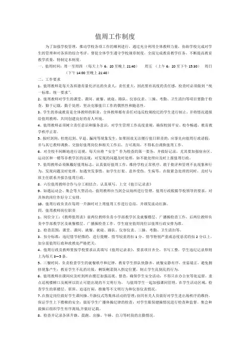 值周工作职责