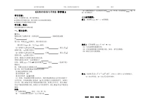 函数的极值与导数导学案