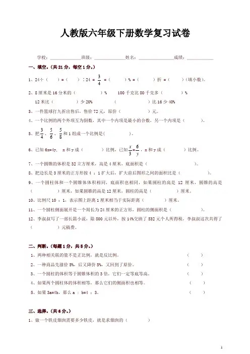 【精品】人教版小学六年级数学下册第6单元整理与复习试卷