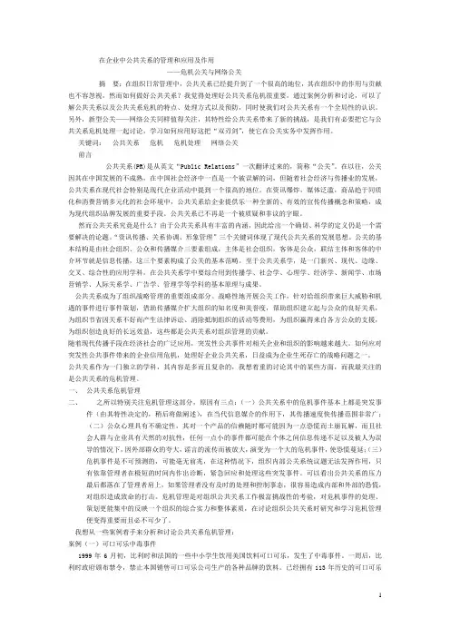 公关在企业中的作用