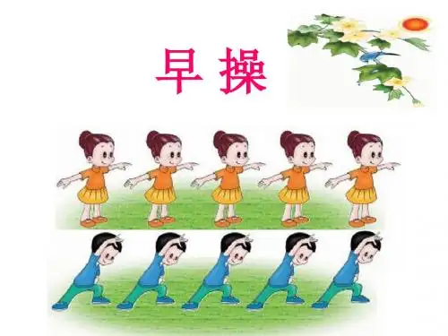 早操