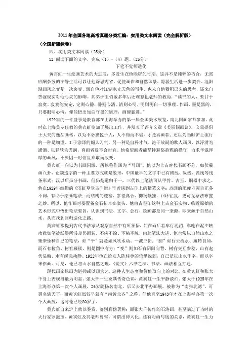 2011年高考语文试题分类汇编——实用类文本阅读(完全解析版)