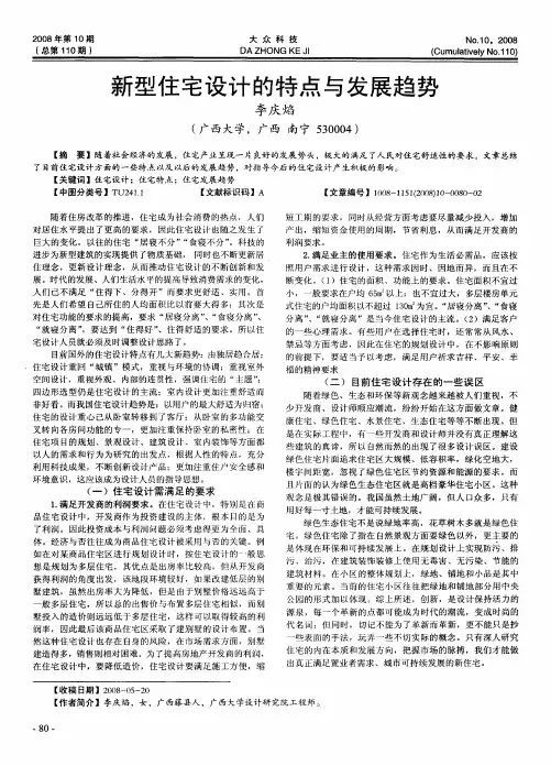 新型住宅设计的特点与发展趋势