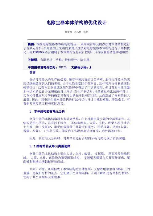 电除尘器本体结构的优化设计