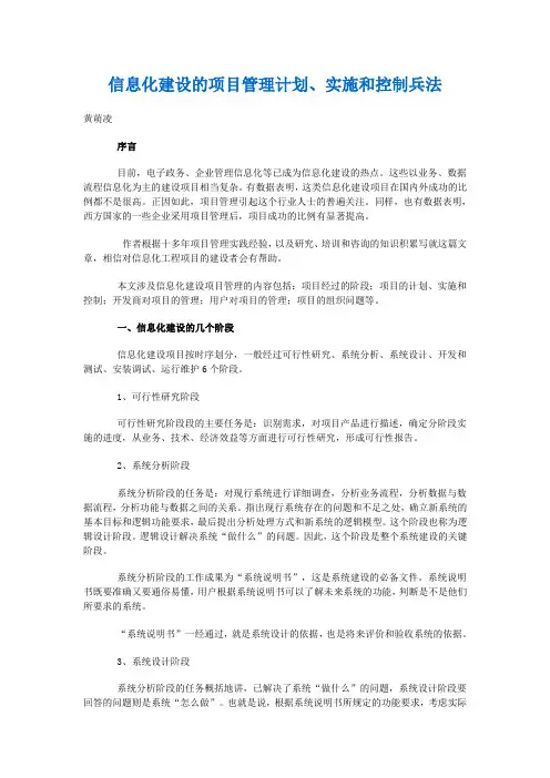 信息化建设的项目管理计划
