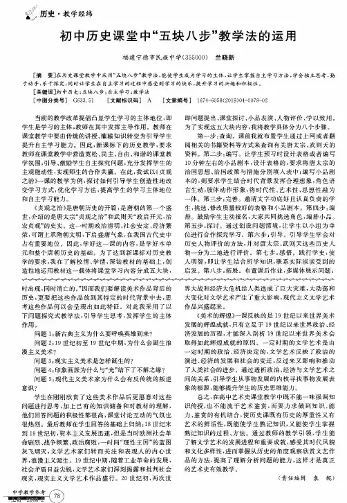 初中历史课堂中“五块八步”教学法的运用