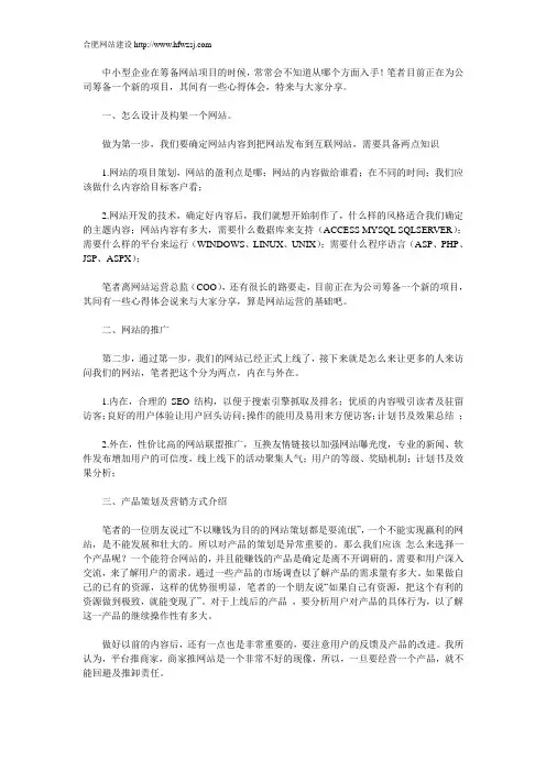 网站运营策划流程