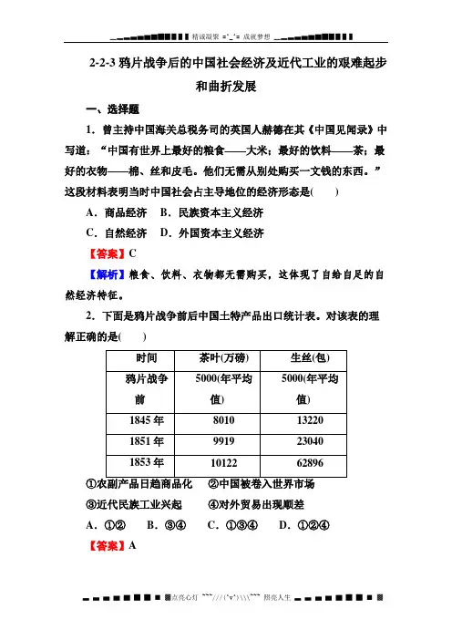 高三岳麓版历史总复习同步练习2-2-3鸦片战争后的中国社会经济及近代工业的艰难起步和曲折发展