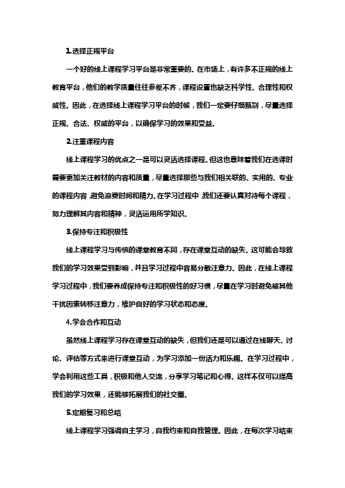 线上培训注意事项