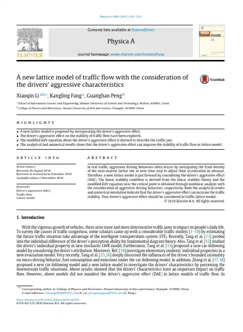 A lattice model of traffic flow with the consideration of the drivers’ aggressive characteristics