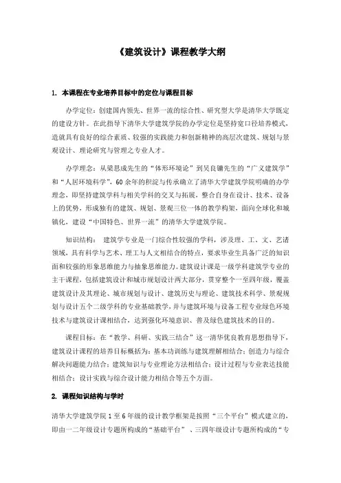 《建筑设计》课程教学大纲