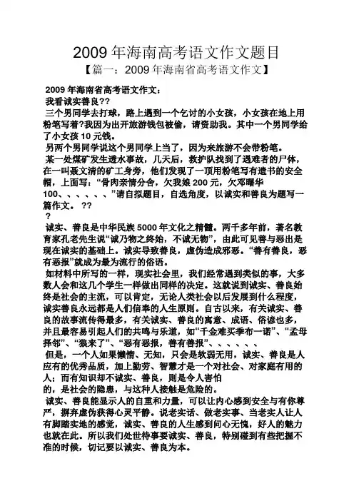 高考作文之2009年海南高考语文作文题目