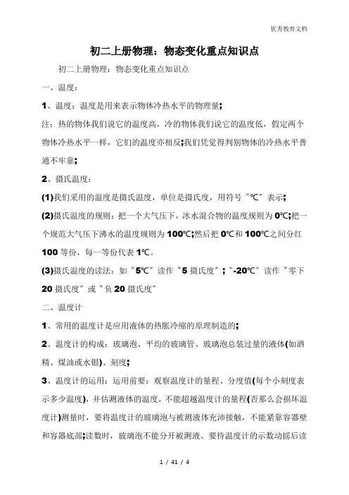 初二上册物理：物态变化重点知识点