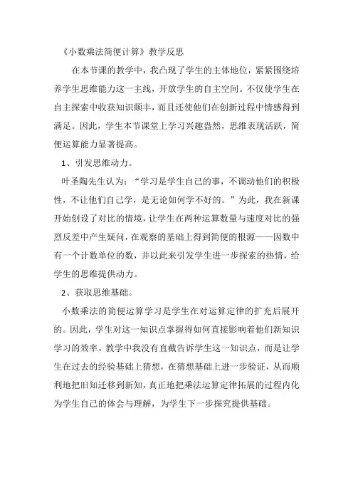 《小数乘法简便计算》教学反思