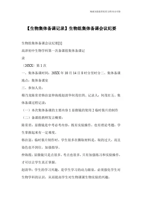 【生物集体备课记录】生物组集体备课会议纪要