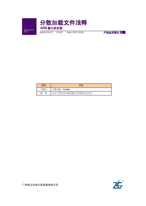 分散加载文件浅释