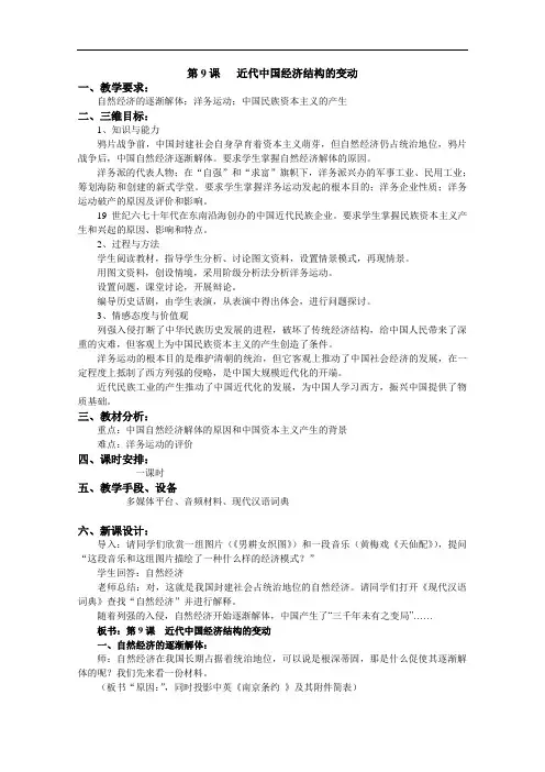 人教新课标版高一历史必修二 第9课近代中国经济结构的变动教学教案