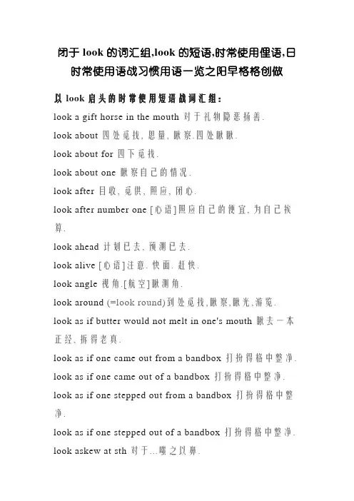 关于LOOK的词组