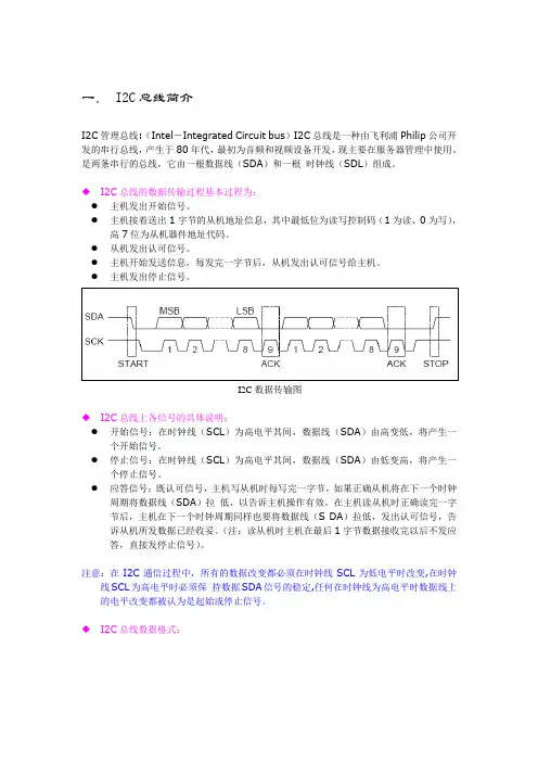 I2C总线中文讲解,详尽通俗