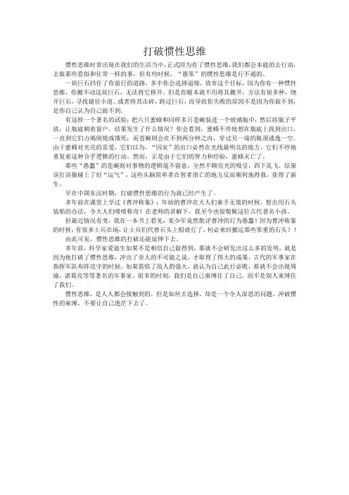 惯性思维