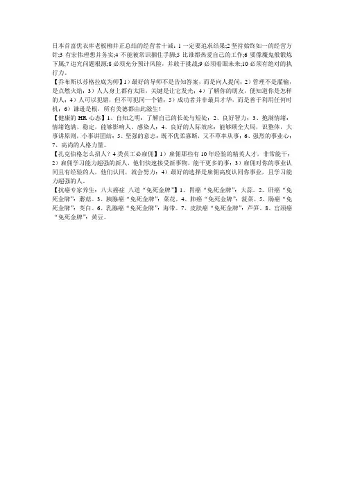 日本首富优衣库老板柳井正总结的经营者十诫