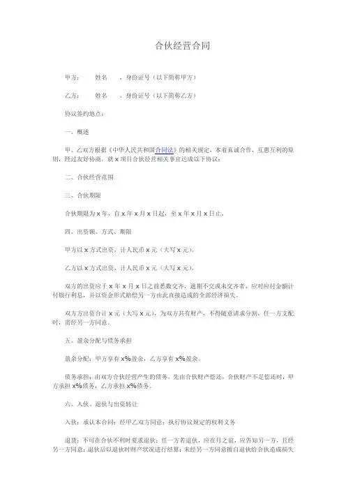 二人合伙协议范本