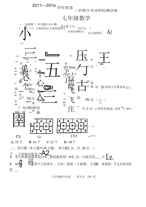 2017-2018学年弘光中学七上数学10月月考试卷