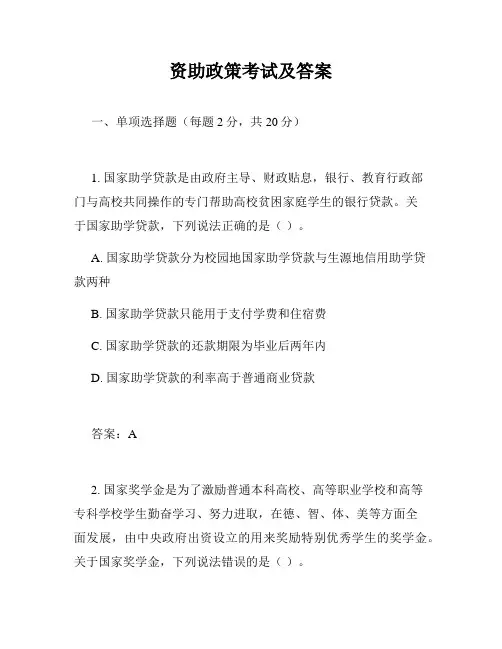 资助政策考试及答案