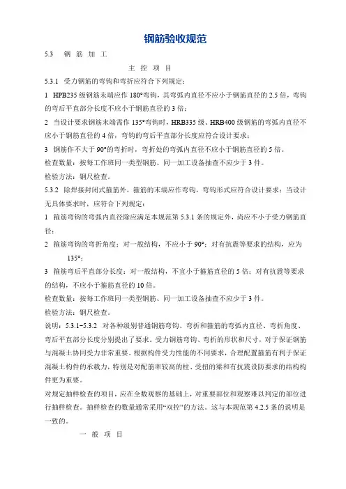 钢筋验收规范