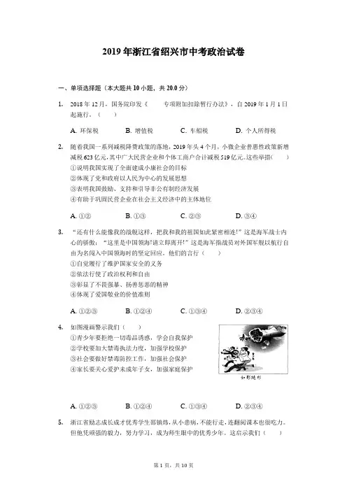 2019年浙江省绍兴市中考道德与法治试题(word版,含解析)