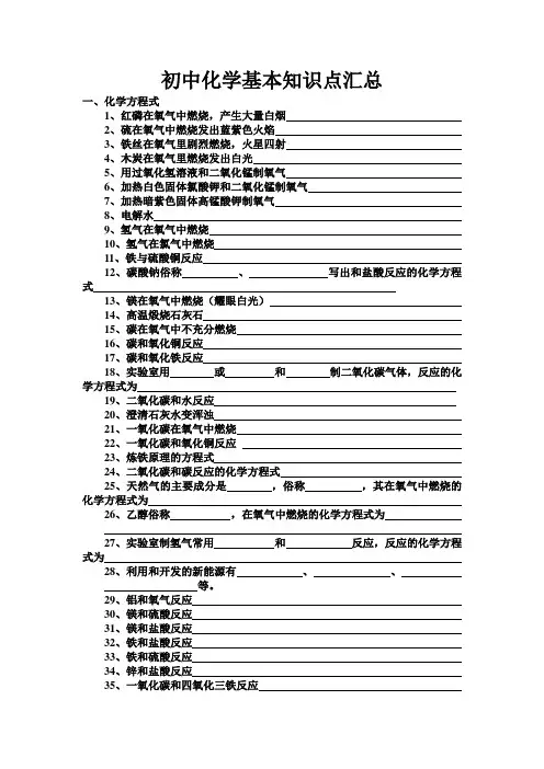 初中化学基本知识点汇总