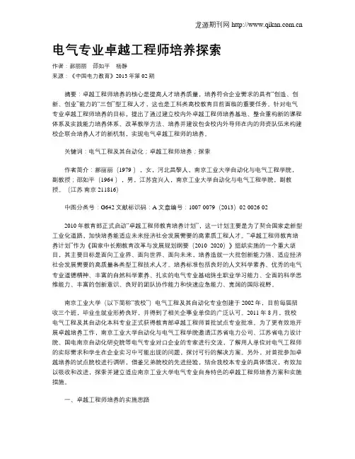 电气专业卓越工程师培养探索