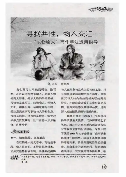 寻找共性,物人交汇——“以物喻人”写作手法运用指导
