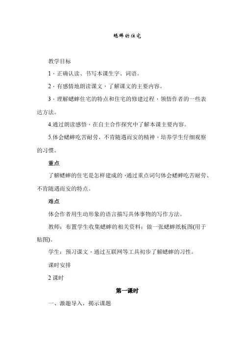部编人教版小学四年级语文上册《蟋蟀的住宅 》教案