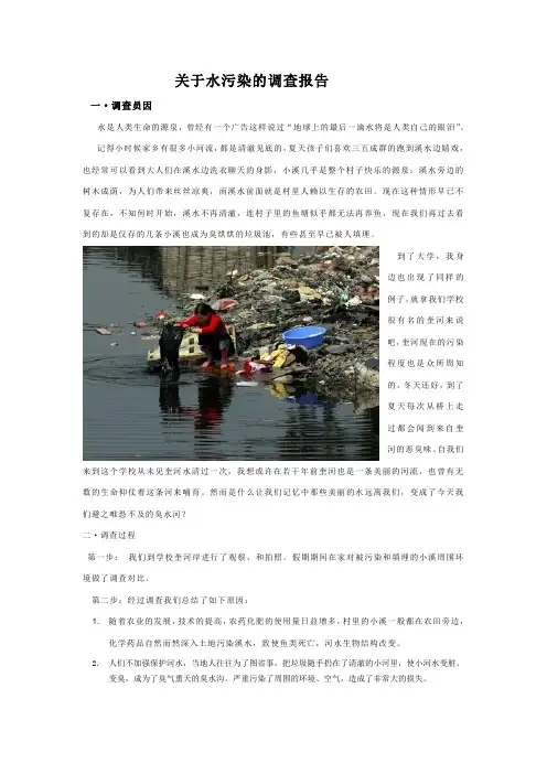 水污染调查报告