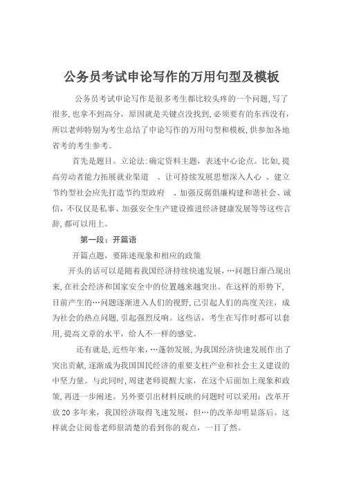 自-公务员考试申论写作的万用句型及模板 