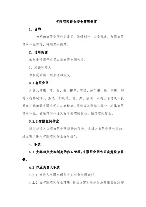 有限空间作业安全管理制度