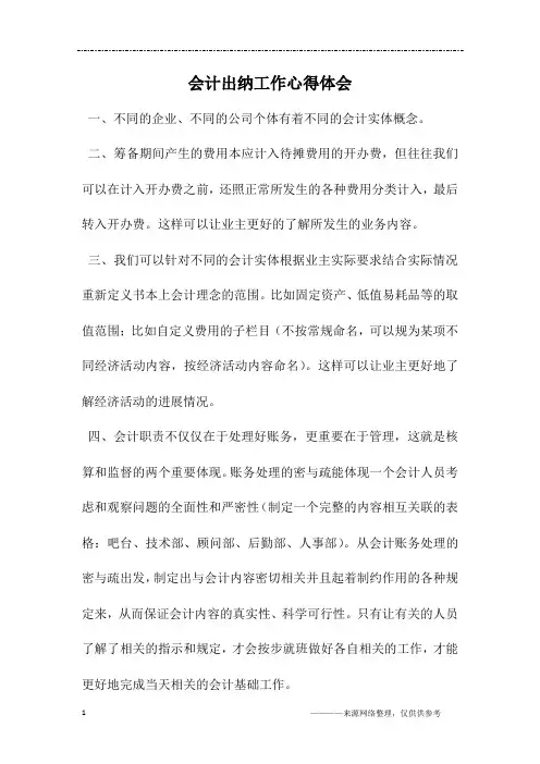 会计出纳工作心得体会