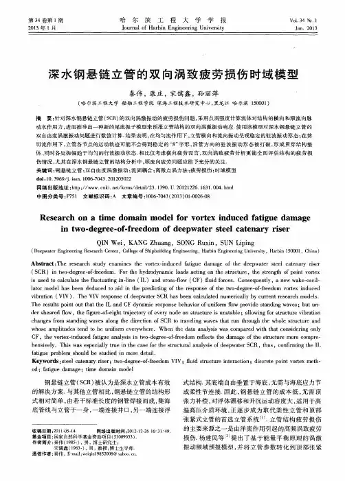 深水钢悬链立管的双向涡致疲劳损伤时域模型