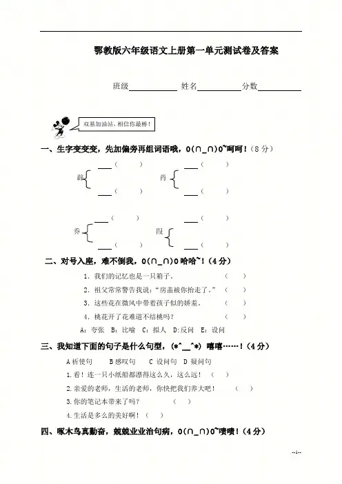 (鄂教版)六年级语文上册第一单元测试卷及答案