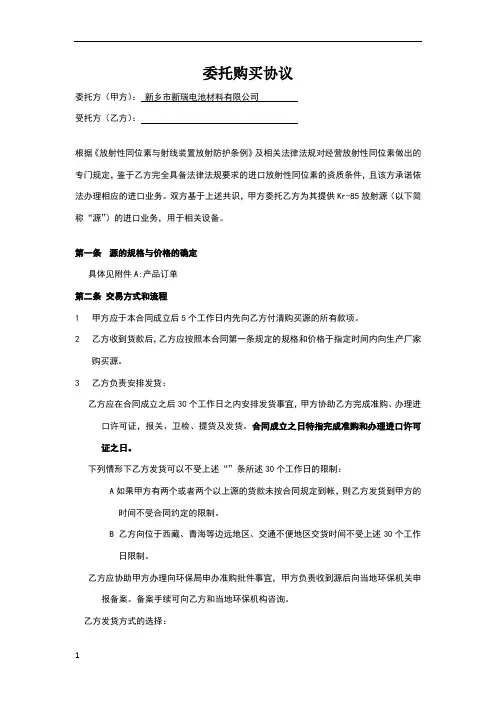 委托购买协议