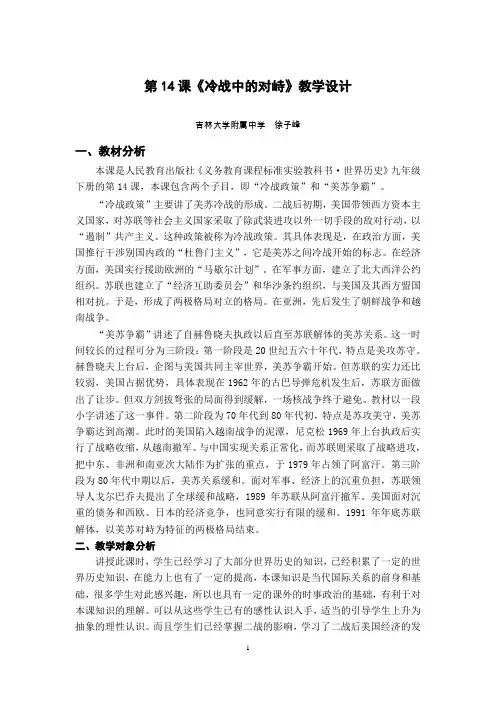 冷战中的对峙_冷战中的对峙 的教学设计