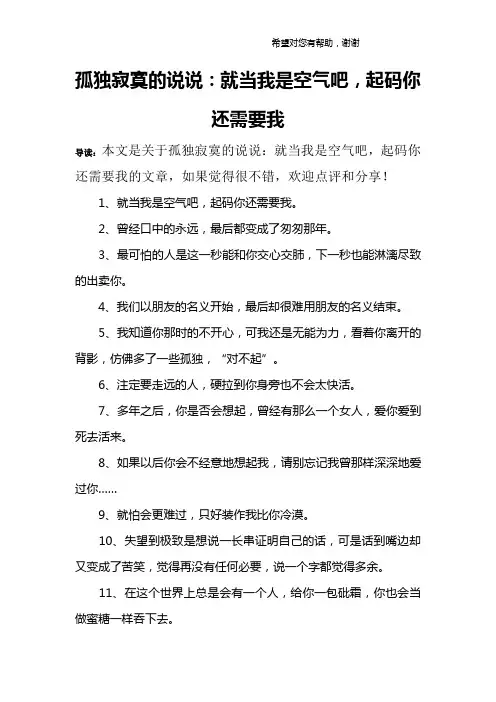 孤独寂寞的说说：就当我是空气吧,起码你还需要我