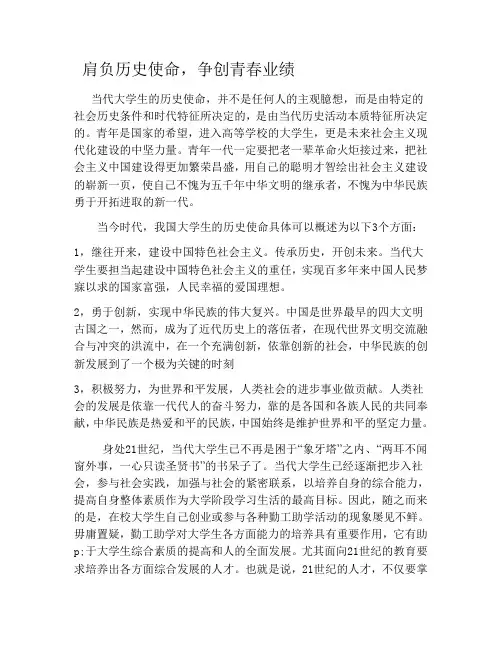 肩负历史使命
