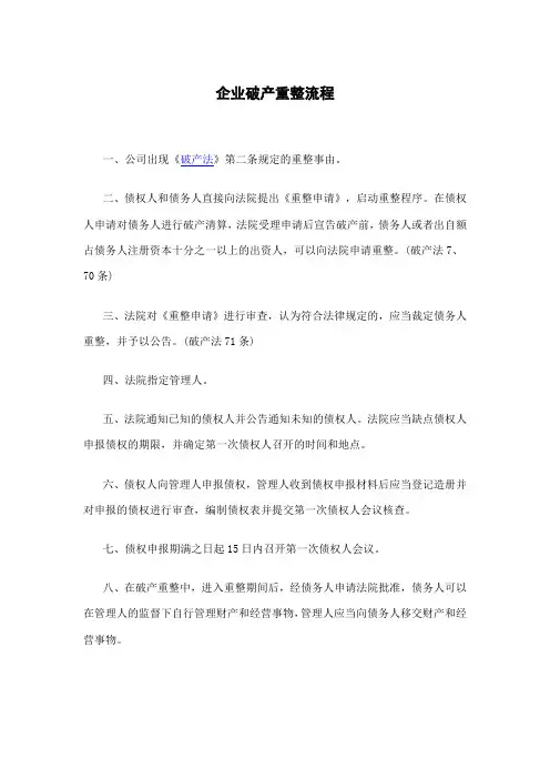 企业破产重整流程