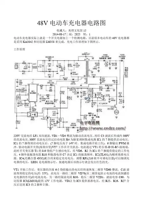 48V电动车充电器电路原理