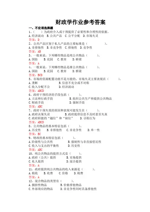 财政学参考答案