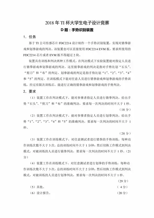 2018 年 TI 杯大学生电子设计竞赛