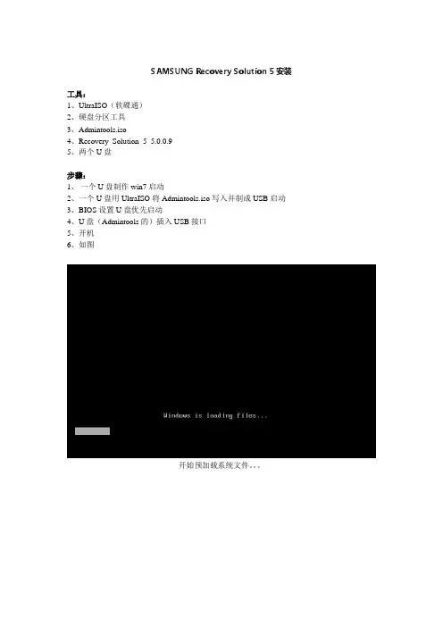 Samsung Recovery Solution 5 安装