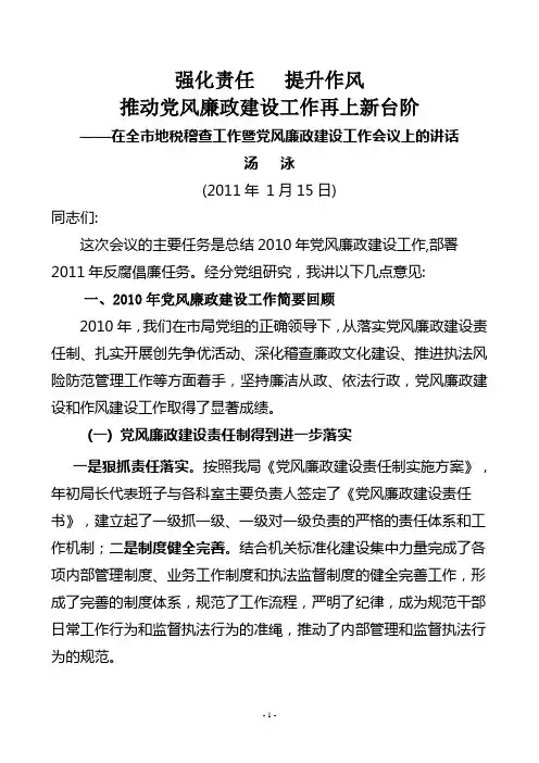 党风廉政建设工作会议上的讲话